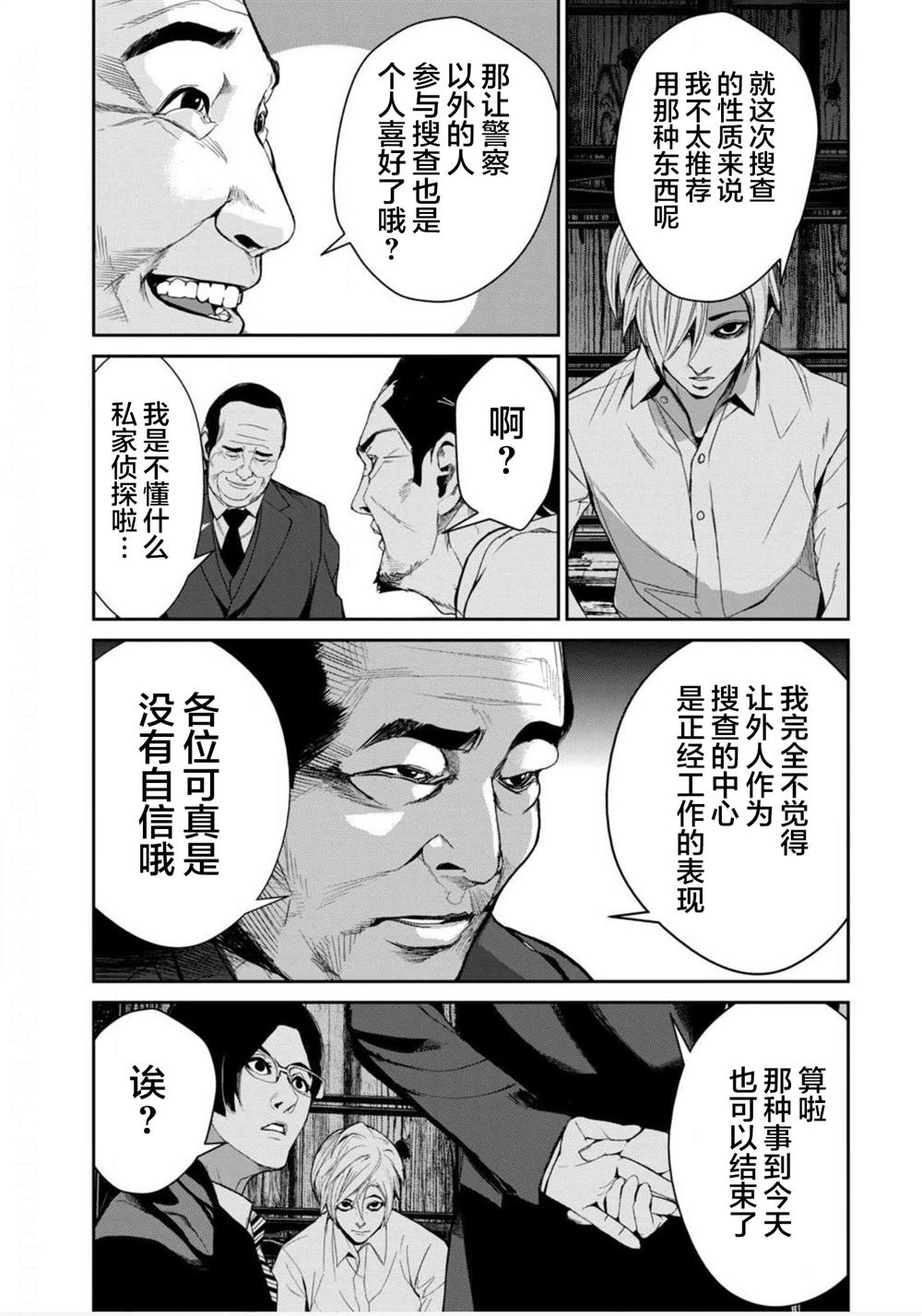 电人n结局漫画,第9话3图