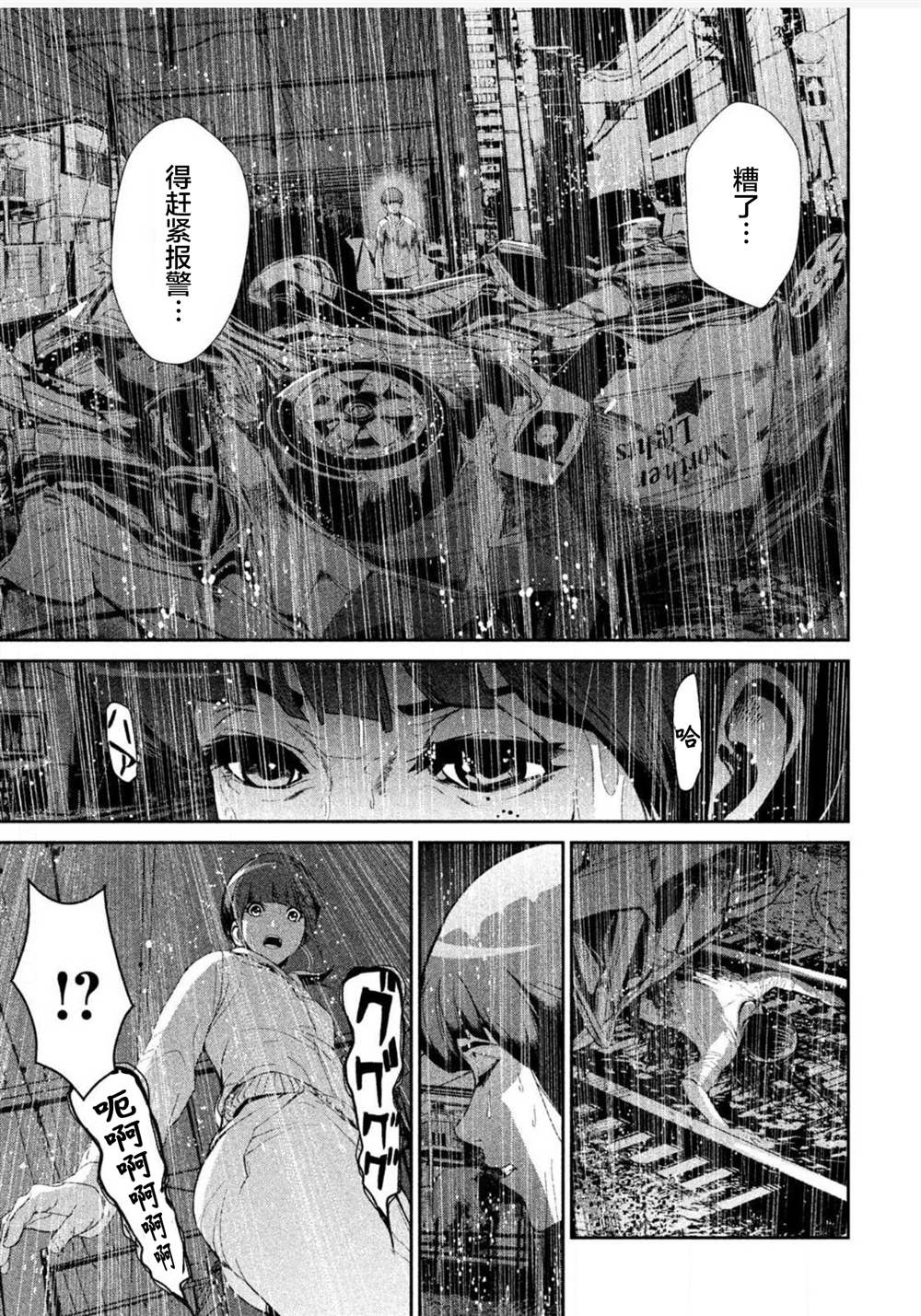 电人的是电流还是电压漫画,第4话5图