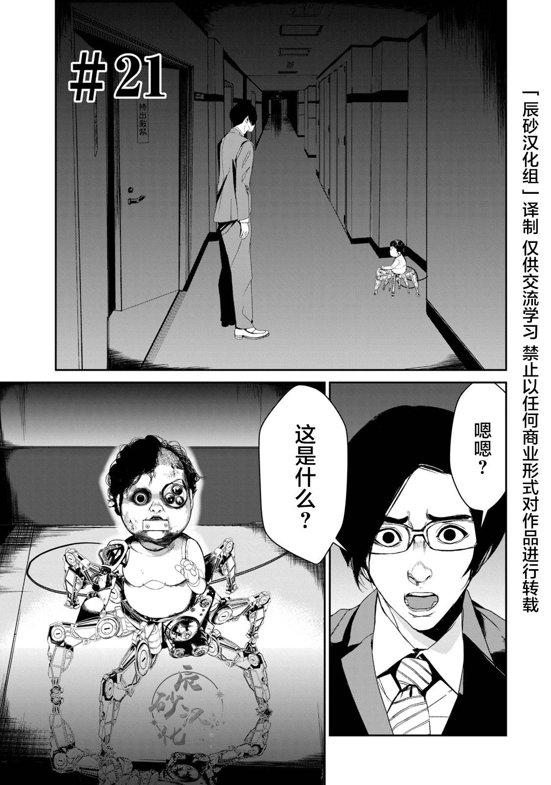 电人观天下漫画,第21话1图