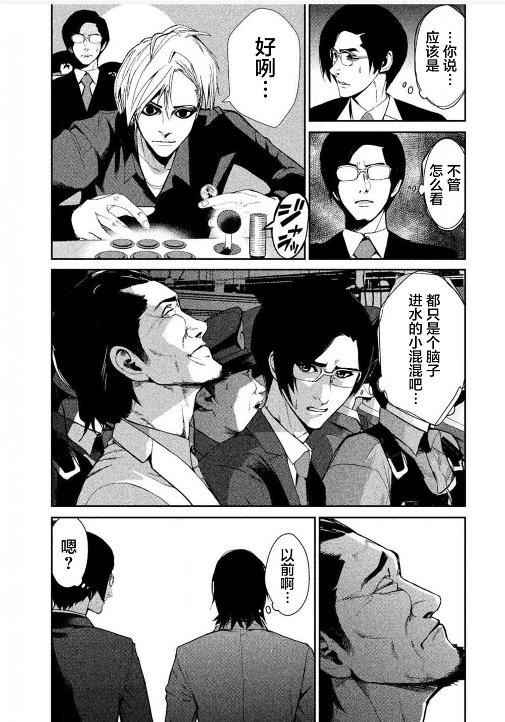 电人读音漫画,第5话4图