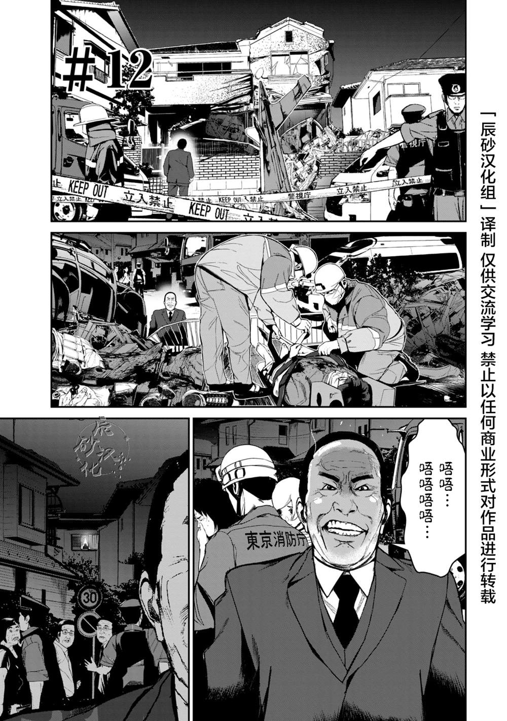 电人影免费漫画,第12话1图