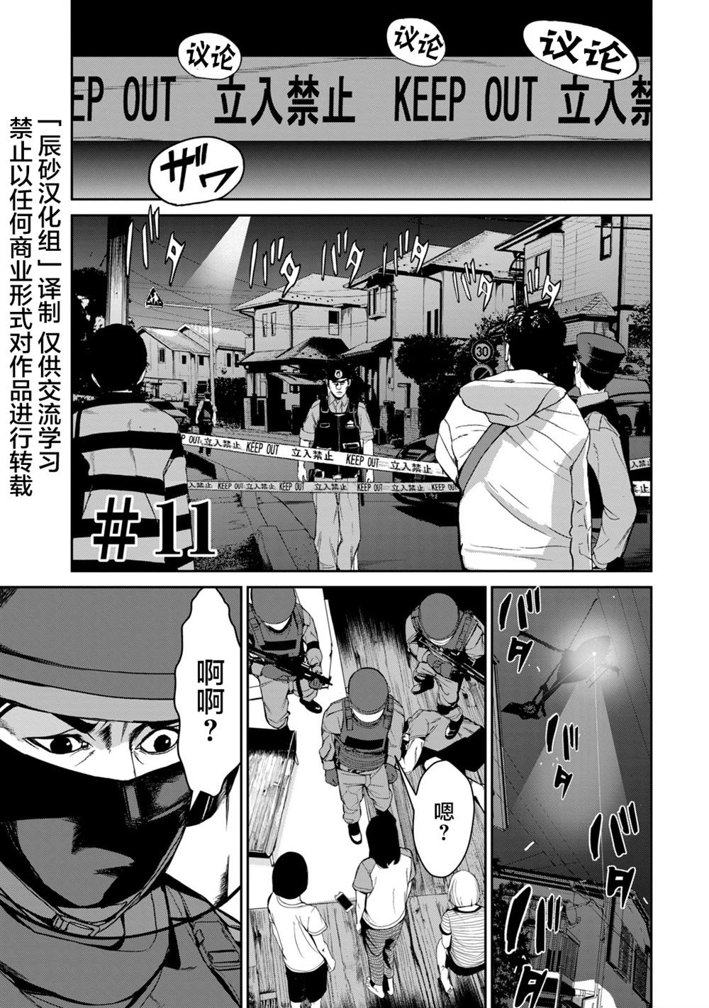 电人n结局漫画,第11话1图