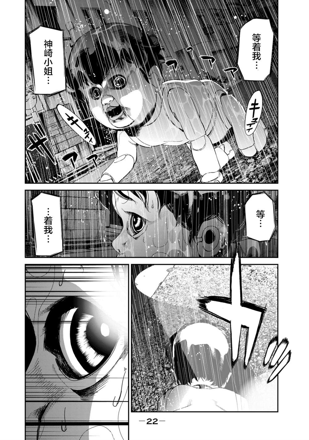 电人查勃卡怪人漫画,第19话2图