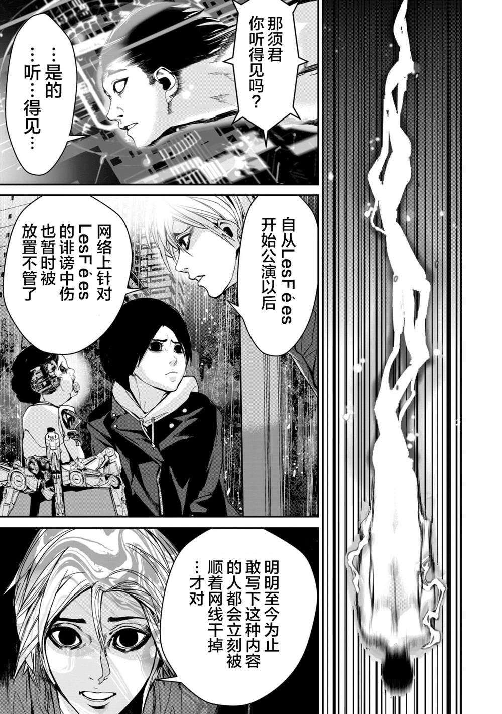 电人整蛊玩具原理漫画,第34话5图