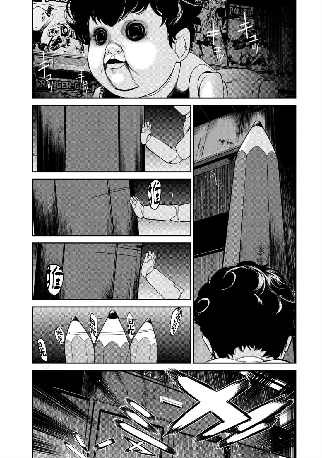 电人的口香糖漫画,第18话5图