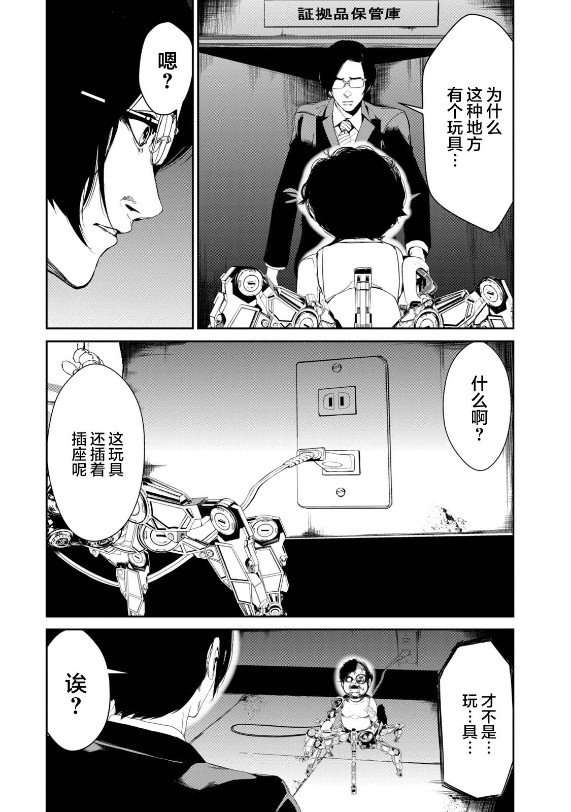 电人观天下漫画,第21话2图