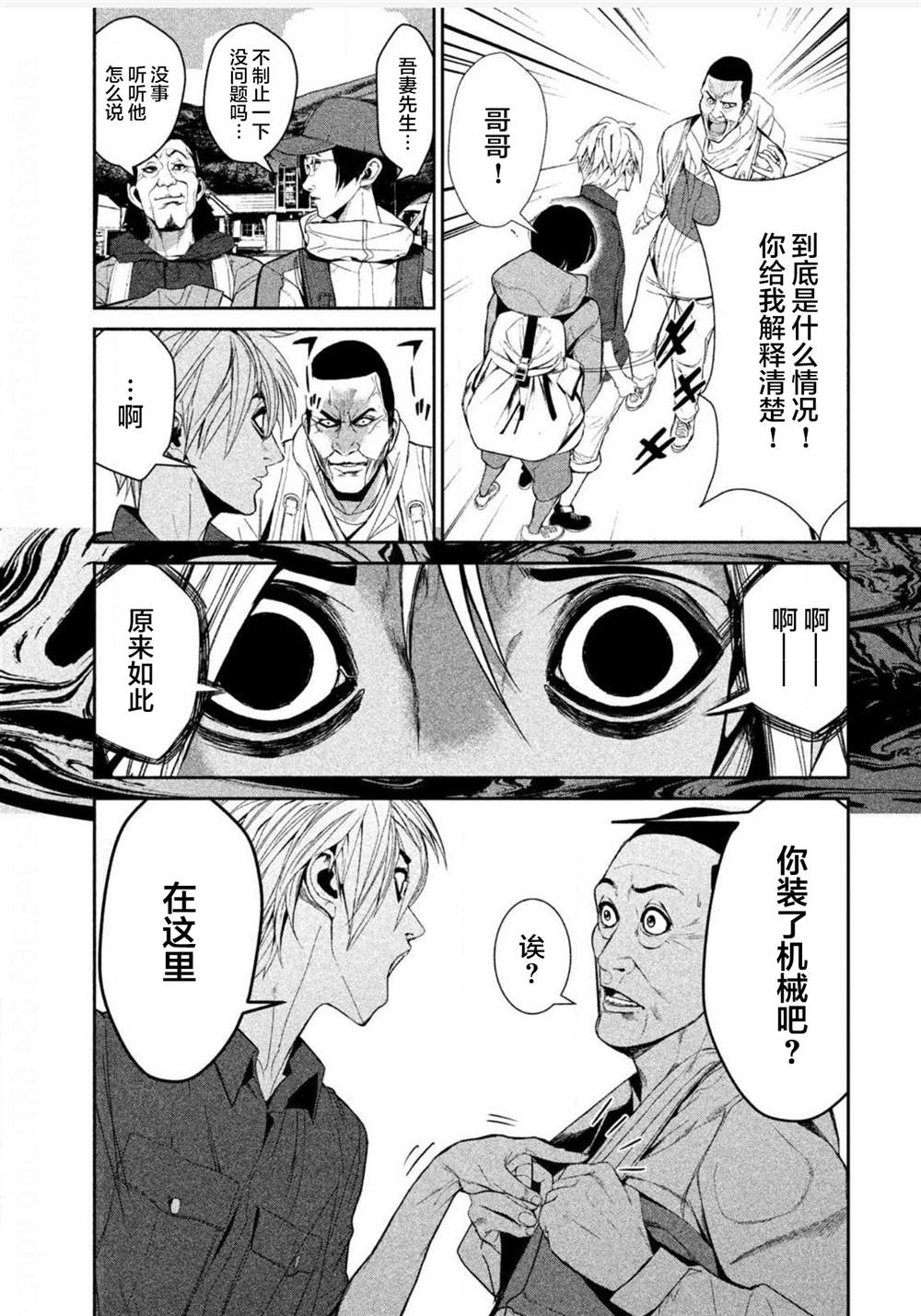 电人查勃卡主题曲漫画,第6话5图
