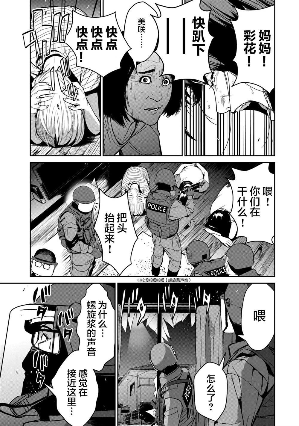 电人n结局漫画,第11话3图