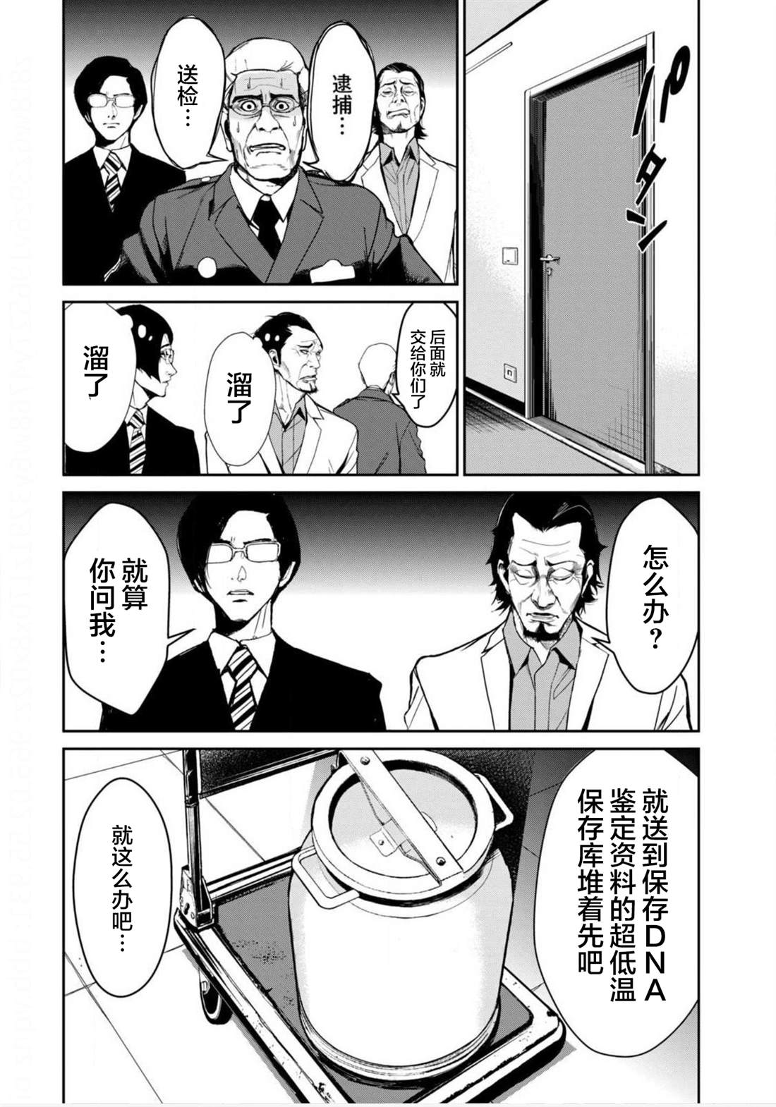 电人笔拆解漫画,第17话4图