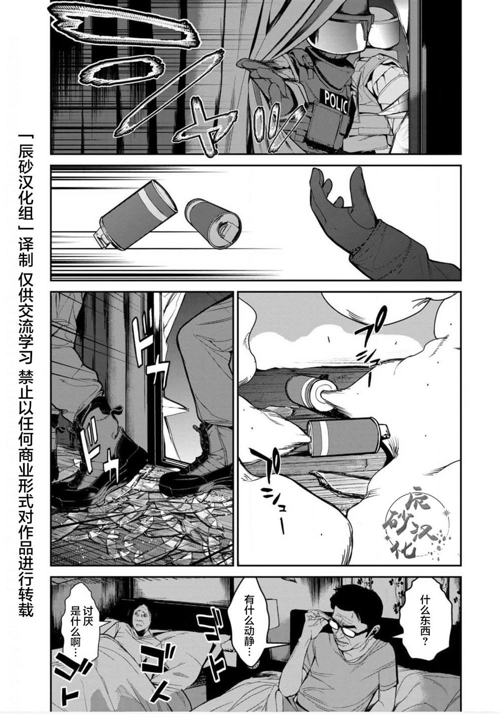 电人读音漫画,第10话1图