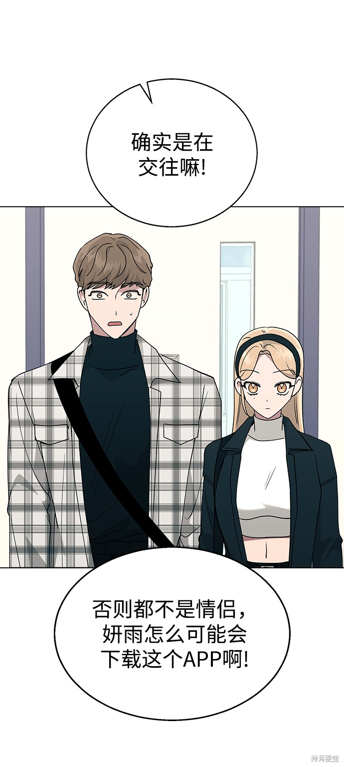 分开旅行刘若英漫画,第34话2图