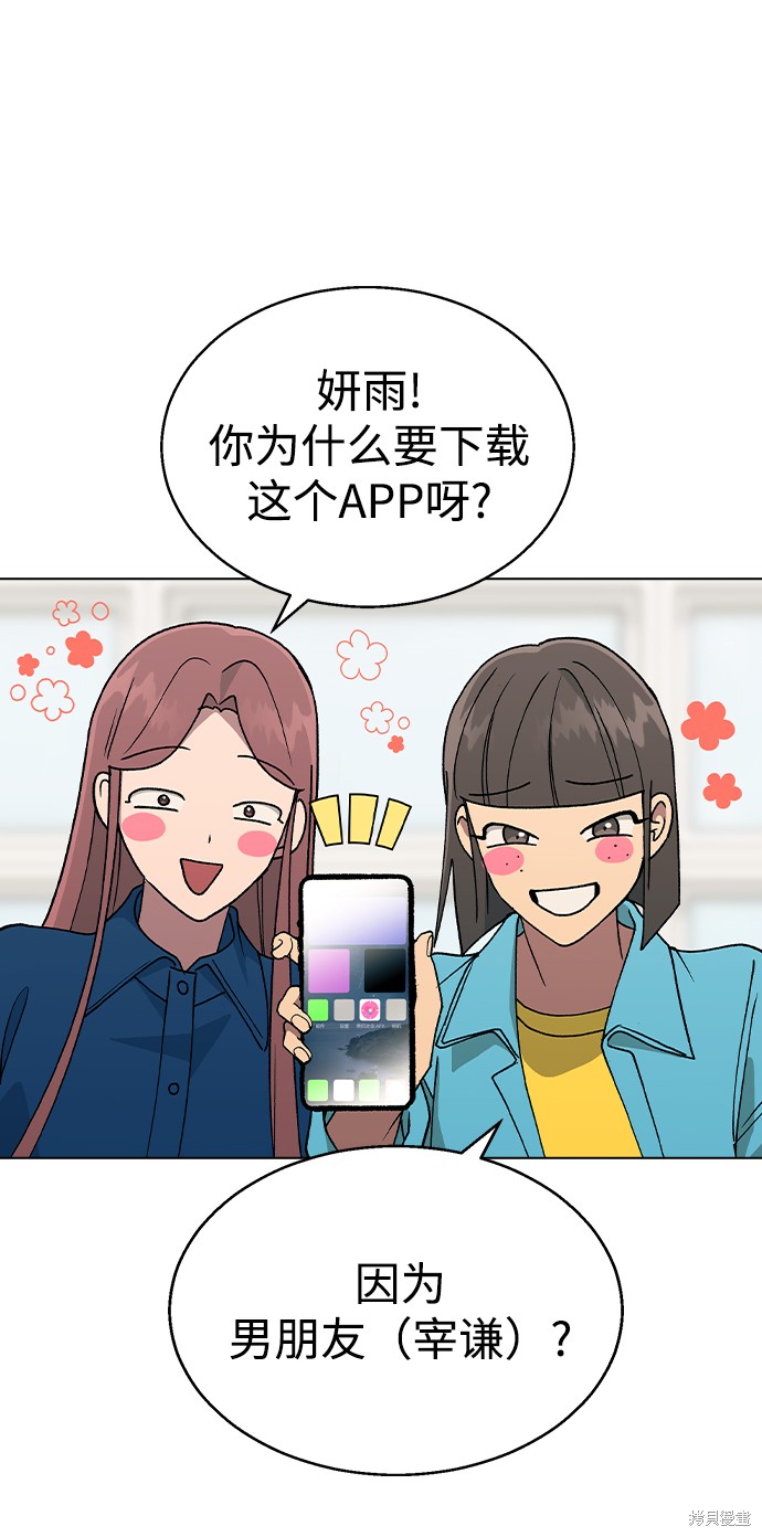 分开旅行刘若英漫画,第34话3图