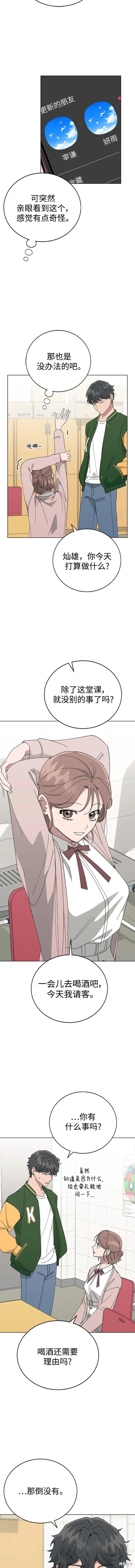 分开旅行刘若英漫画,第84话2图