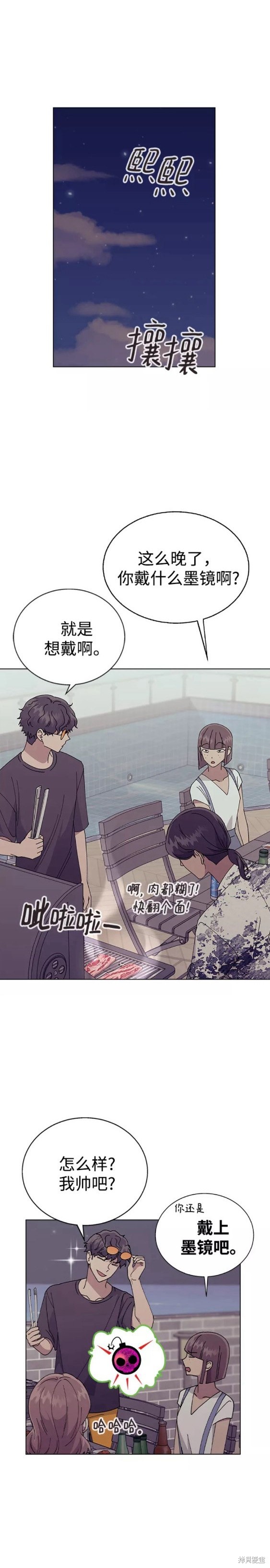 分开旅行刘若英漫画,第58话4图