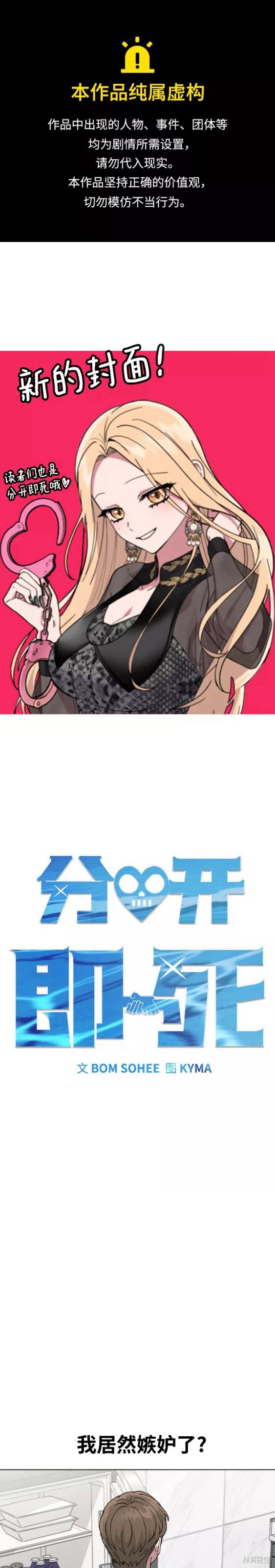 分开旅行刘若英漫画,第58话1图