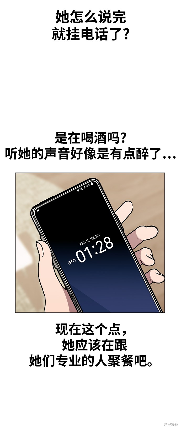 分开旅行刘若英漫画,第53话5图