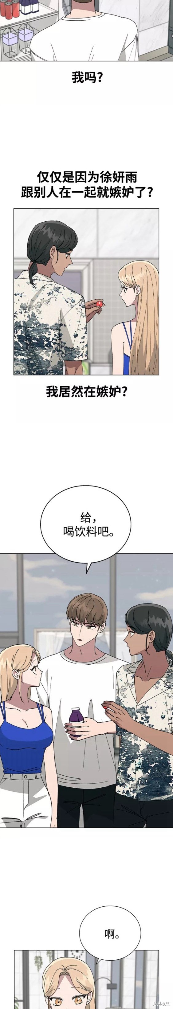 分开旅行刘若英漫画,第58话2图