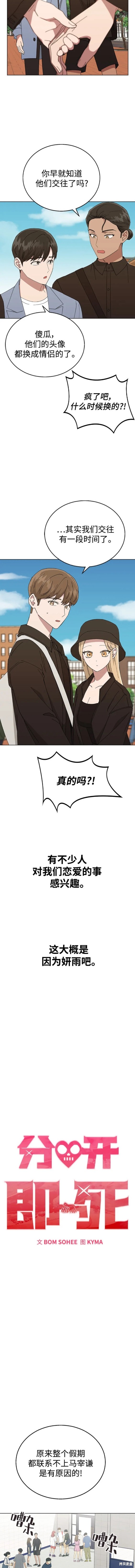 分开旅行刘若英漫画,第84话4图