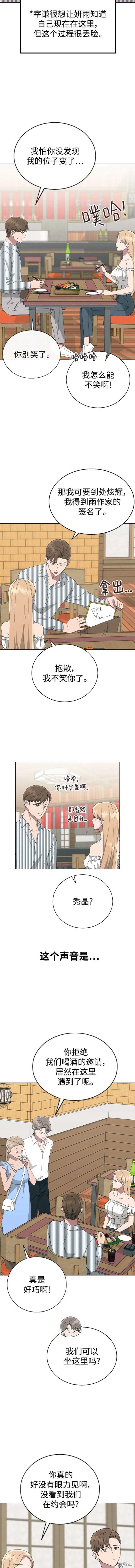 分开头的四字成语漫画,第76话4图