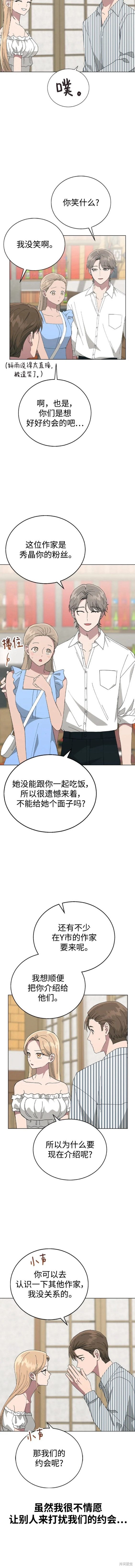分开头的四字成语漫画,第76话5图