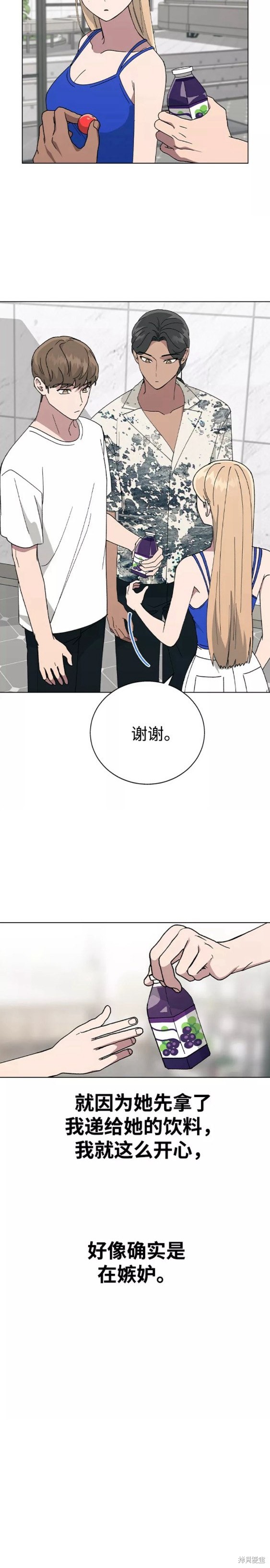 分开旅行刘若英漫画,第58话3图