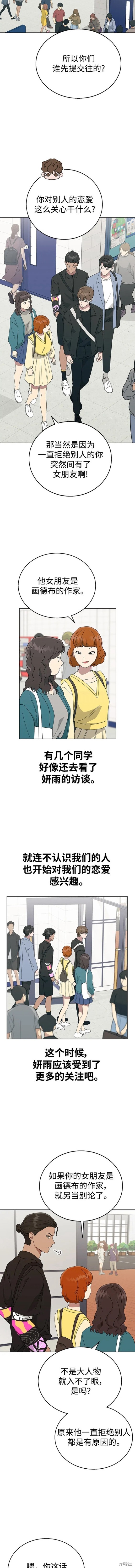 分开旅行刘若英漫画,第84话5图