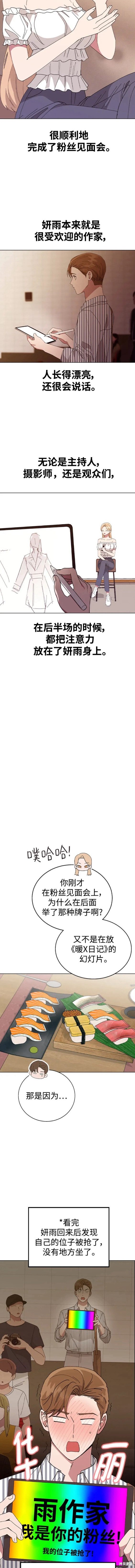 分开头的四字成语漫画,第76话3图