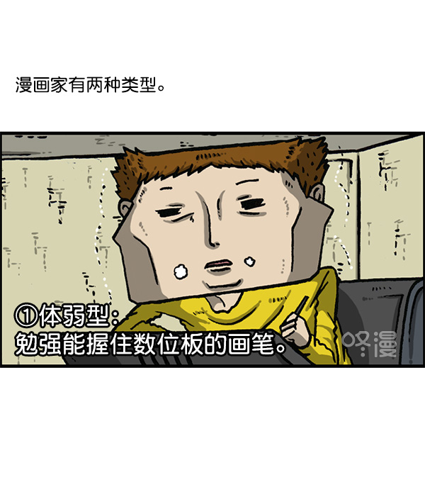 心里的声音韩剧真人版漫画,[第1158话] 病秧子派对2图