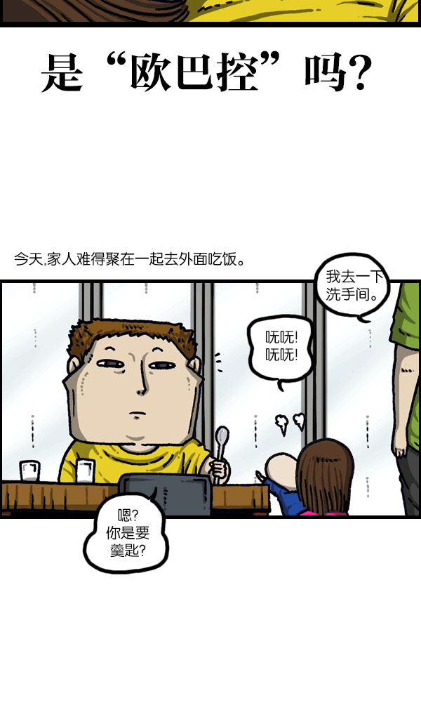 治愈心灵的声音音频6小时漫画,[第1094话] 牙牙学语5图