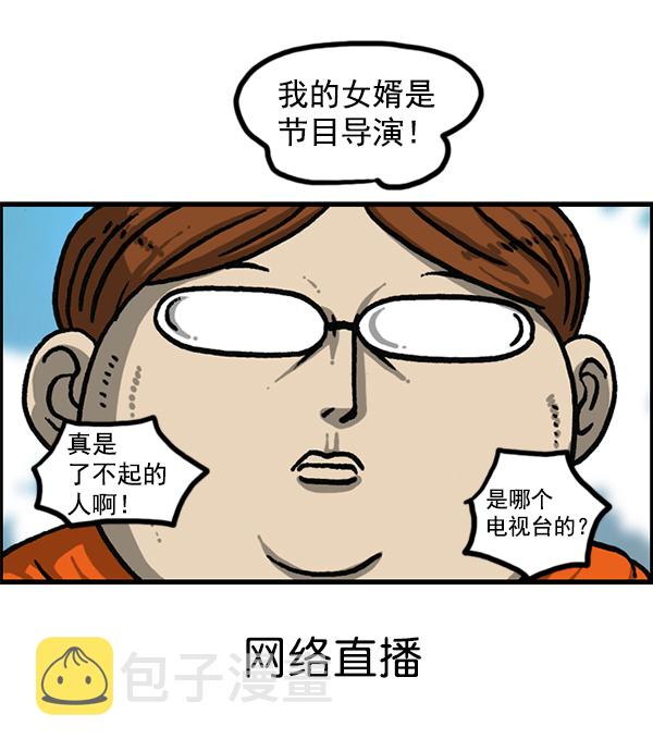 治愈心灵的声音音频90分钟漫画,[第1206话] 现在的女婿5图