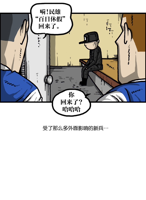 最快更新心灵的声音漫画漫画,[第1015话] 军人要有军人样4图