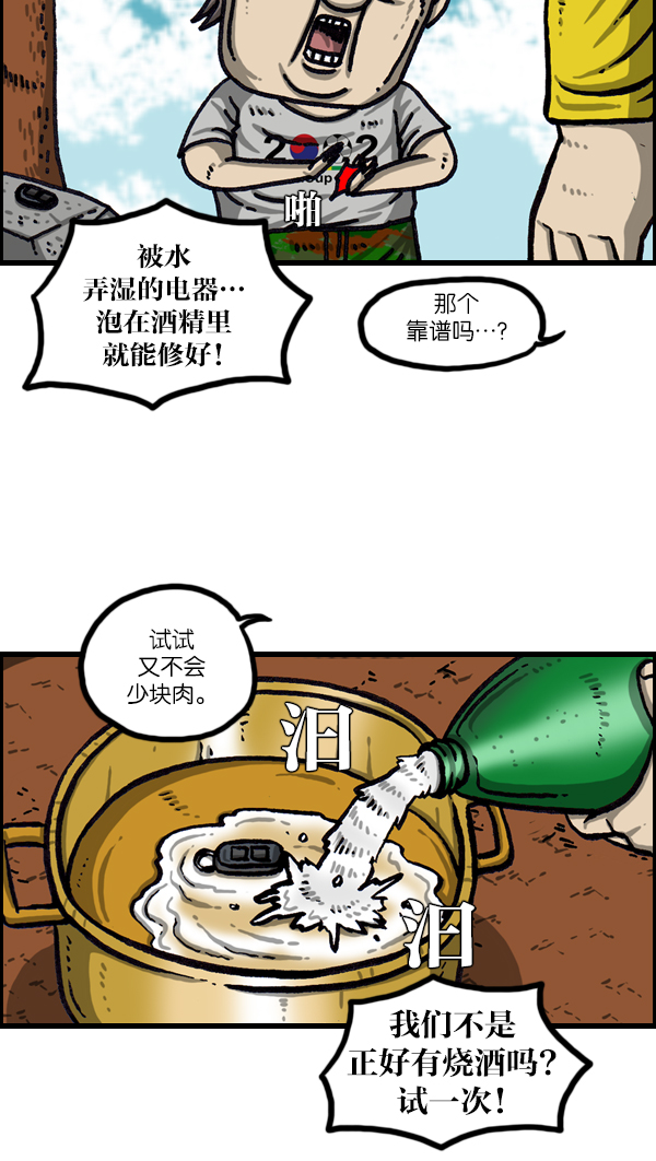 心灵的声音 完整版漫画,[第1031话] 秘密钥匙5图