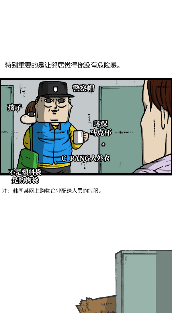 心灵的声音 完整版漫画,[第1135话] 远亲不如近邻3图