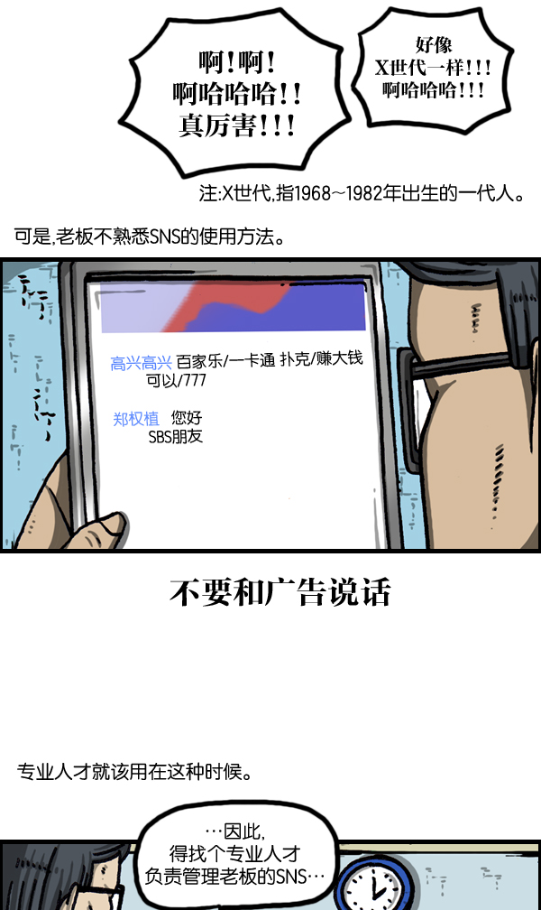 治愈心灵的声音音频漫画,[第1037话] SNS男4图
