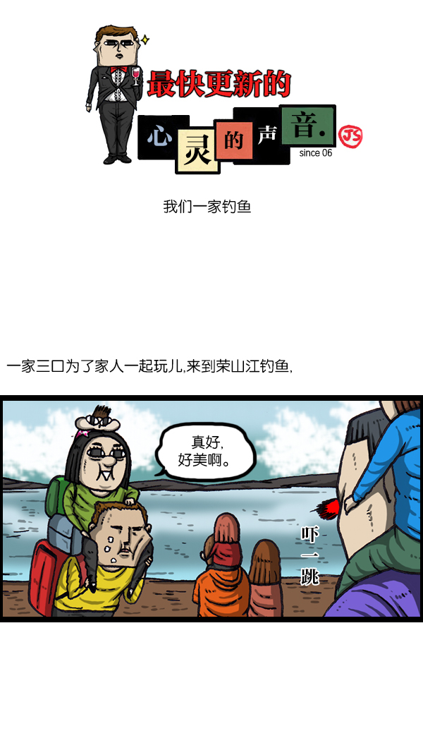 心里的声音全集解说漫画,[第1063话] 我们一家钓鱼1图