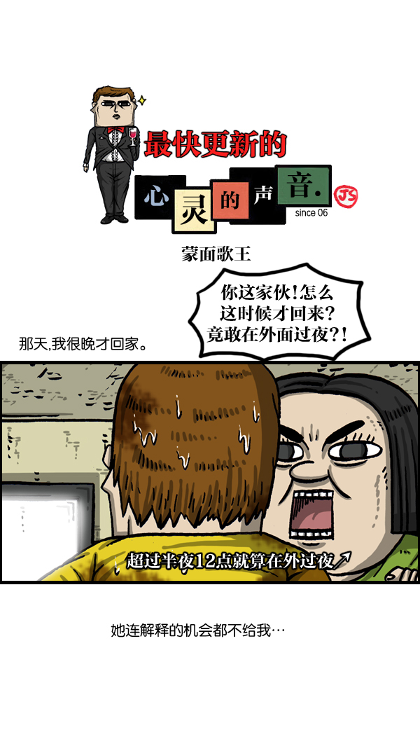 心灵的声音长什么样子漫画,[第1018话] 蒙面歌王1图