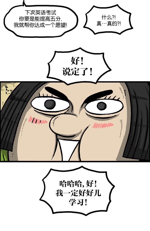 心灵的声音bgm漫画,[第969话] 每5分1个愿望4图