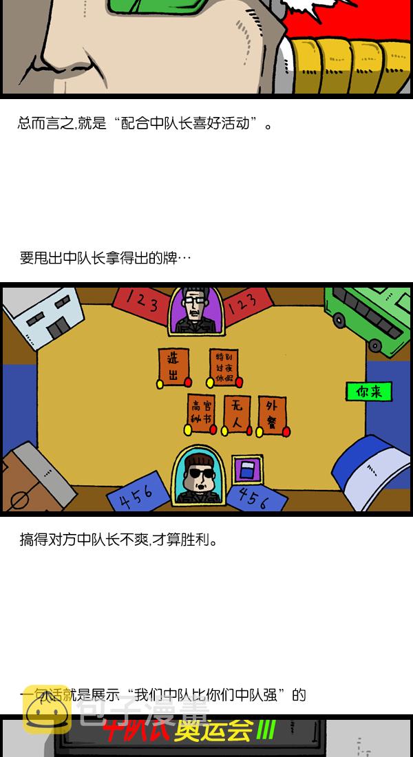 心灵的声音一口气看完漫画,[第1134话] 同心运动会5图