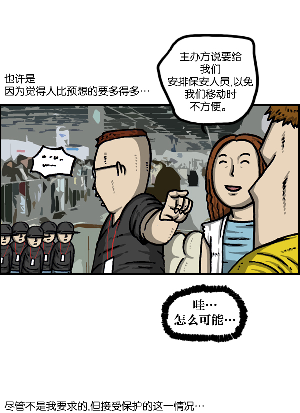 心灵的声音 完整版漫画,[第981话] 护卫队2图