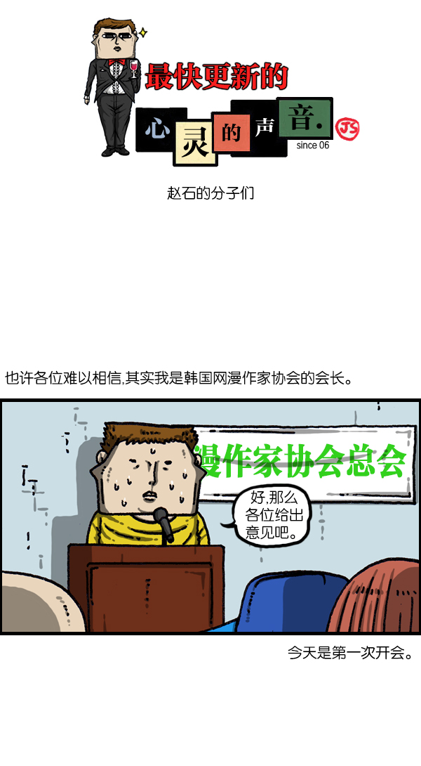 心灵的声音中文漫画,[第1093话] 赵石的分子们1图