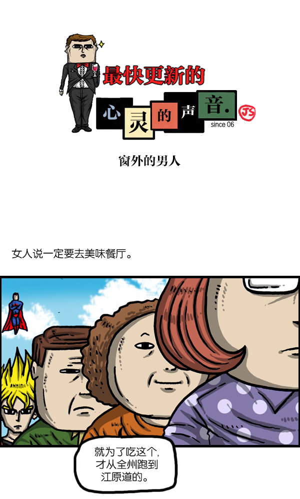 治愈心灵的声音音频6小时漫画,[第1009话] 窗外的男人1图
