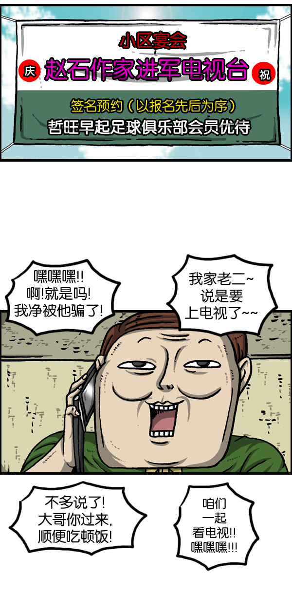 心里的声音韩剧第一集漫画,[第961话] 奔跑者（Running Man）2图
