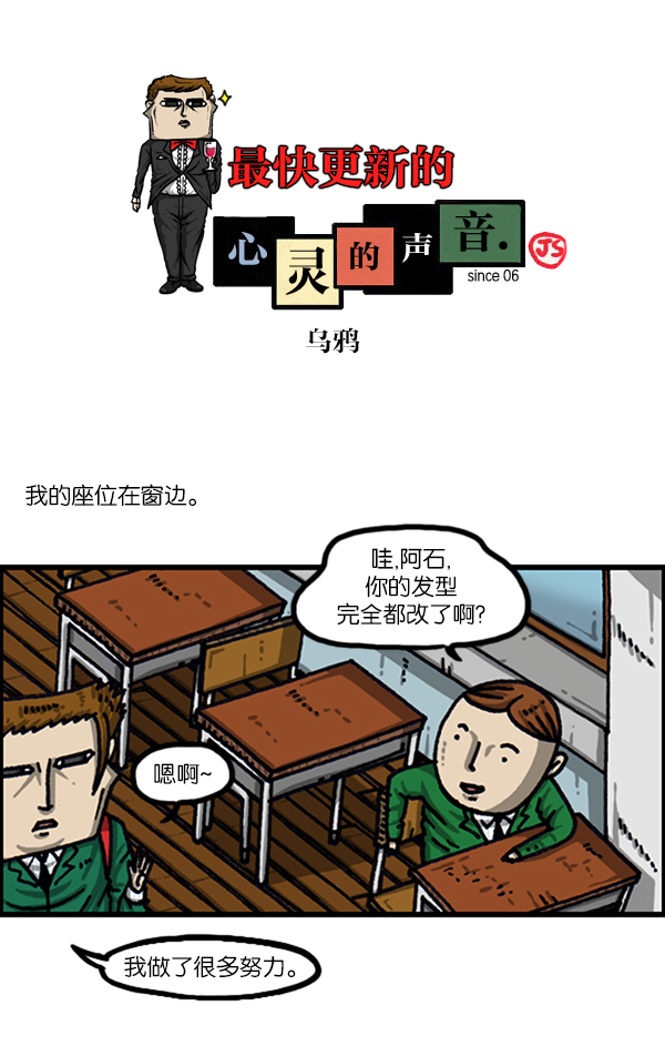 心灵的声音视频漫画,[第1020话] 乌鸦1图
