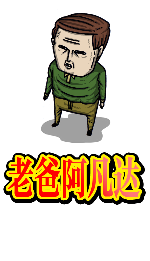 治愈心灵的声音音频90分钟漫画,[第1036话] 老爸阿凡达3图