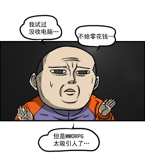 心灵的声音中文漫画,[第1156话] 刺客3图