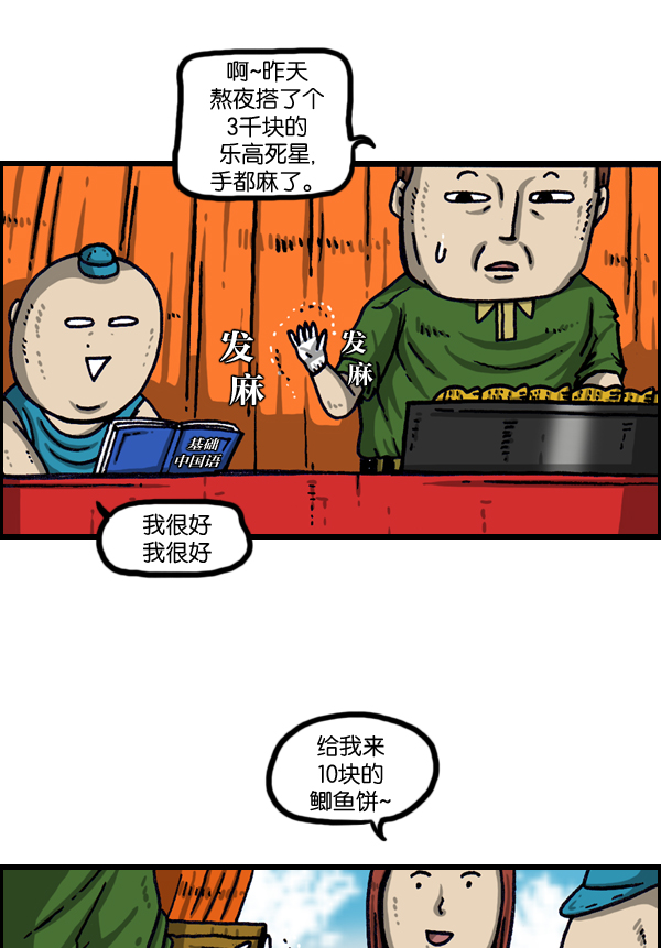 心灵的声音在线阅读漫画,[第1013话] 鲫鱼饼父子2图