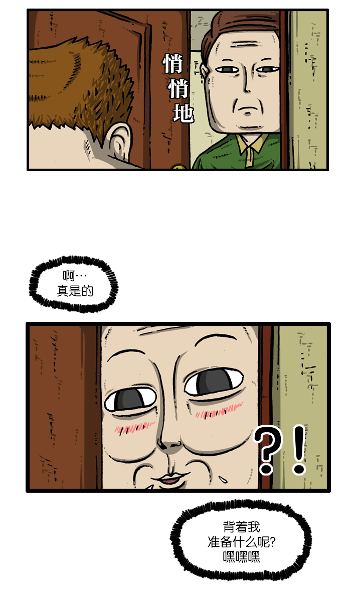 心灵的声音app漫画,[第907话] 惊喜派对2图