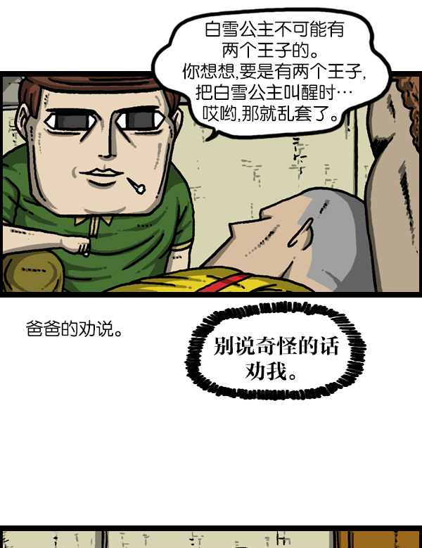 心灵的声音中文漫画,[第951话] 树5图