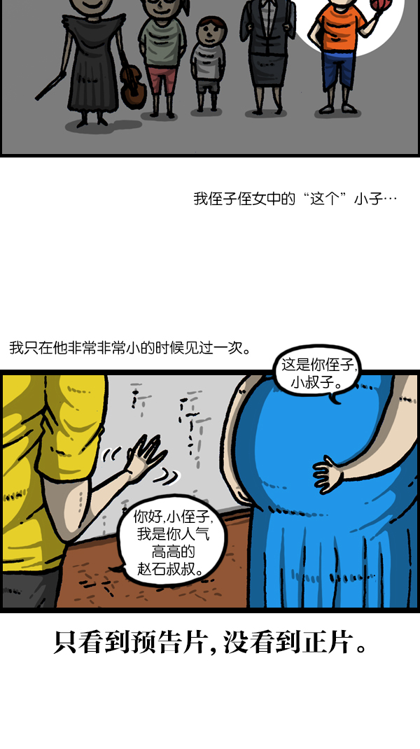 最快更新的心灵的声音赵石漫画,[第1057话] 侄子打篮球3图