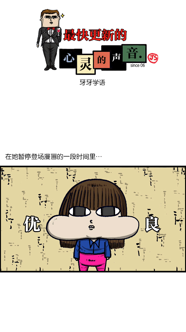 治愈心灵的声音音频6小时漫画,[第1094话] 牙牙学语1图